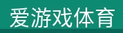 爱游戏体育-爱游戏(中国)一站式服务官方网站